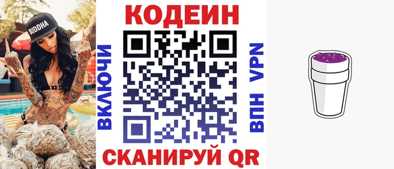 Кодеин напиток Lean (лин)  hydra маркетплейс  Бирюч  цена наркотик 